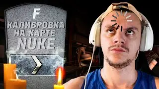 😂ПРОВЕРИЛ как РАБОТАЮТ звания в CS2 на Nuke! #CS2 #Nuke #Gaming