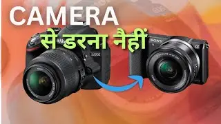 Mirrorless camera मैं SHUTTER SPEED Set करना  DSLR जैसा  है  या...