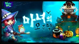АО Океаник - обзор патча (ноябрь) - Ивент 