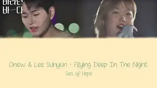 Onew & Lee Suhyun - Flying Deep In The Night Lyrics