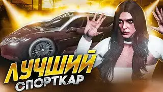 ЛУЧШЕЕ АВТО ЗА СВОИ ДЕНЬГИ на ARIZONA RP / САМЫЙ ДОРОГОЙ ТЮНИНГ в GTA 5 RP