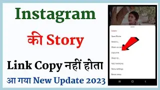 Instagram Story Link Copy Problem | Instagram Story Link Copy Nahi Ho Raha Hai Kya Karen
