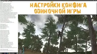 Scum | Настройки конфига одиночной игры | Где найти | Как настроить одиночку под себя