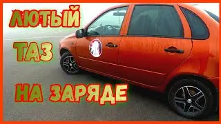 КВОТР, РАЗГОН 8 КЛОПА /ЛАДА КАЛИНА