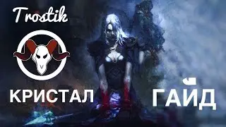 Heroes Evolved: Кристал - Гайд | Взлёт до палладия первого