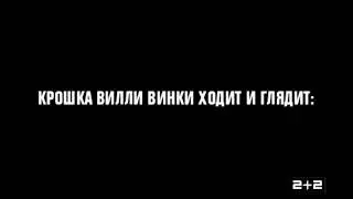 Крошка Вилли-Винки