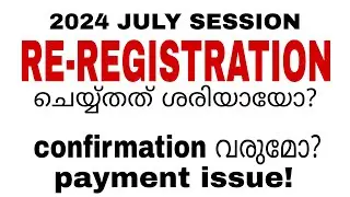 RE-REGISTRATION ചെയ്യ്തത് READY ആയി കാണുമോ? 💯 #reregistration #ignoualerts #ignou