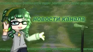 Разговорное видео [ForestEmilia]