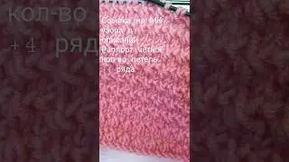 СУПЕР ПРОСТО связать узор спицами 