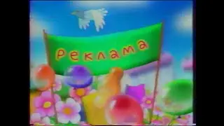Реклама (Первый канал, 3 мая 1999) (Архангельск)