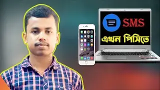 ফোনের ম্যাসেজ পিসি/ল্যাপটপ থেকে - How to send SMS from PC? 2022 Mobile to pc connect without cable
