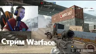 СТРИМ ПО Warface / Набор в клан /  РМ