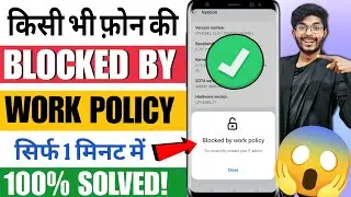 Blocked By Work Policy 100% Solved! | Blocked By Your IT Admin Fix 