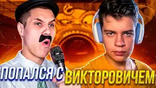 СЫГРАЛ С ВИКТОРОВИЧЕМ В НАПАРНИКИ (CS:GO)