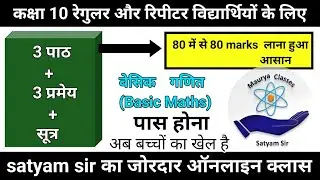 STD10|BASICMATHS |पास होने का ट्रिक |new blueprint ||REPEATER|BOARD EXAM2023-24 