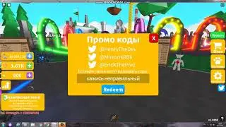 Коды на симулятор сабли