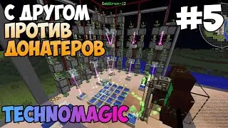 #5. TechnoMagic c другом против донатеров \ nncraft.net