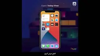 How to make a Philips Hue widget on iPhone or Apple Watch (Arabic)