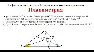 Планиметрия. Профильная математика. Задания для подготовки к экзамену.