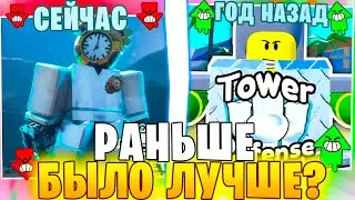 Почему СТАРЫЕ ОБНОВЛЕНИЯ ЛУЧШЕ?✅💌 Toilet Tower Defense / Что БУДЕТ Дальше С ИГРОЙ TTD Roblox