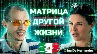 Why is the heart in Russia and the soul in Mexico? Life in God's Matrix