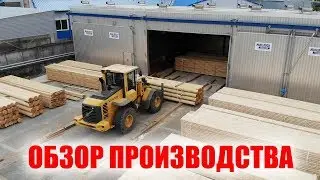 Обзор производства "ВолЛесСтрой"