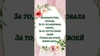 Доброе утро! Христианское пожелание!
