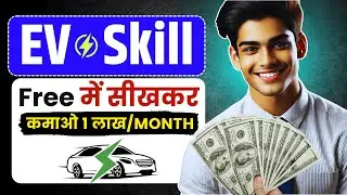 EV का सबसे अच्छा Free course | Battery Management System (BMS) सीखो और High Salary Job पाओ!