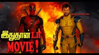 DEADPOOL & WOLVERINE Tamil Movie Review (தமிழ்)...