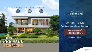 𝗠𝗘𝗚𝗔 𝗗𝗘𝗔𝗟 𝘅𝟱 ข้อเสนอ 𝟱,𝟬𝟬𝟬,𝟬𝟬𝟬 บาท* | #บ้านเดี่ยววิภาวดี