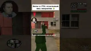 ТУПОЙ И ЕЩЁ ТУПЕЕ • Shorts • Grand Theft Auto: San Andreas • Opin Play