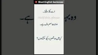 English Speaking Practice | Short English Sentences with Urdu Translation @english_studies