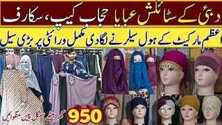 Abaya Wholesale Market in Lahore | Abaya Designs 2025 | Dubai Abaya Collection | Black Abaya | Hijab