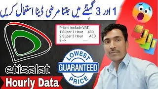 How To Get Active Etisalat data package 1 hour and 3 hours etisalat internet packages 2025