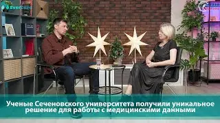 Ученые Сеченовского университета получили уникальное решение для работы с медицинскими данными