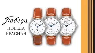 Часы Победа “Классик”
