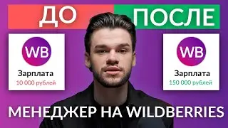 Как менеджеру на Вайлдберриз зарабатывать больше через внешний трафик на маркетплейсах?