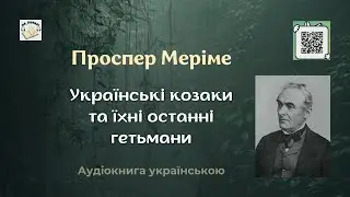 Проспер Меріме 