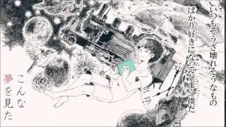 【初音ミク】こんな夢を見た。【オリジナル曲】