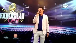 Камысбаев Ренат на проекте "ҒАЖАЙЫП СӘТ — 2014"