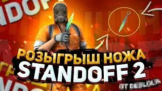 Конкурс на 4 ножа и результаты конкурса на нож бабочку легаси в StandOFF2.