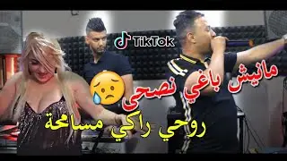 Cheb Omar Boss 2022 ( Manich Baghi Nas7a _ صايي دخلت للادمان ) Clip Officiel Tiktok Dz