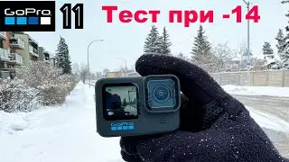Тест при пробіжці GoPro11 і iPhone 14pro в -14