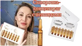 ОБЗОР НА СЫВОРОТКУ-КОНЦЕНТРАТ ДЛЯ ПОВЫШЕНИЯ УПРУГОСТИ КОЖИ С ПЕПТИДАМИ NOVAGE PROCEUTICALS