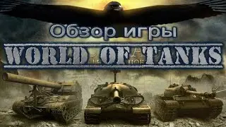 Обзор игры 