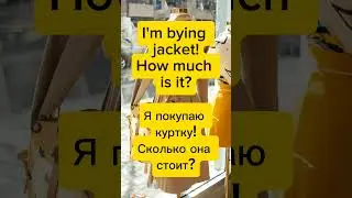 ДИАЛОГ В МАГАЗИНЕ на английском #shorts