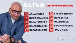 Сатья коротко об отношении мужа к жене