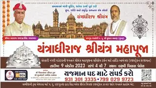 Shree Yantra Mahapuja at Laxmi Vilas Palace Vadodara - 2023 | AD 1