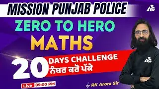 Punjab Police Constable Exam 2024 | 20 Days Challenge | 20 ਨੰਬਰ ਕਰੋ ਪੱਕੇ | Maths By RK ARORA SIR #3