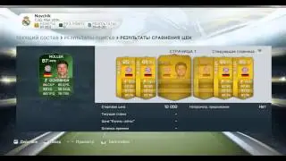 FIFA 14 U. T. открытие паков по 35 к. IMOTM-Muller